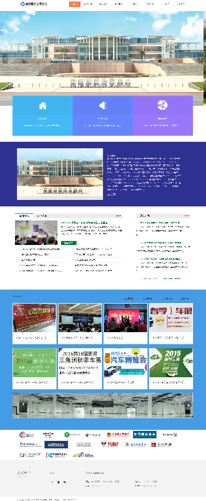 滨州国际会展中心官网