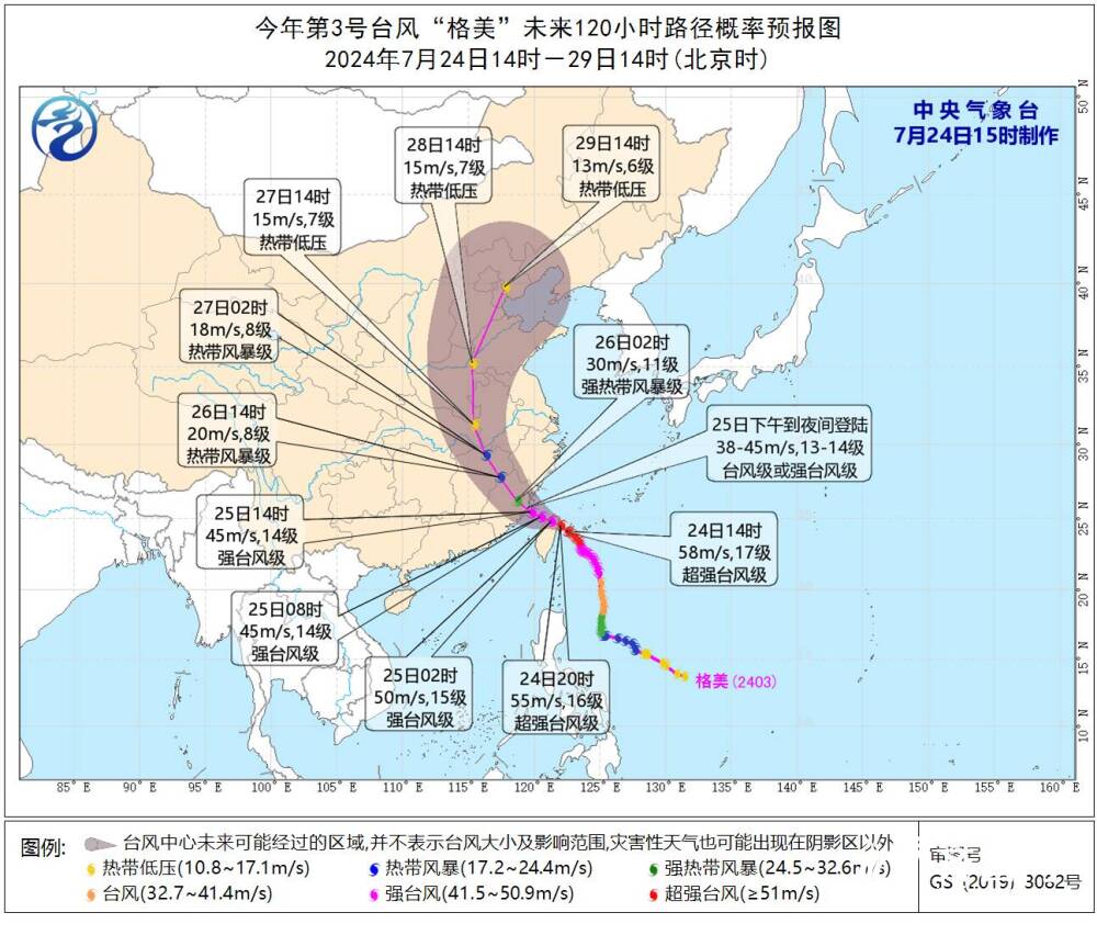 台风“格美”将影响山东！鲁南、鲁西北和鲁中的西部地区有大到暴雨局部大暴雨